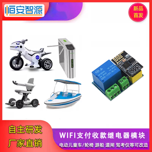 WIFI支付收款开关无人自助设备改造共享收费赚钱设备动动手就能做
