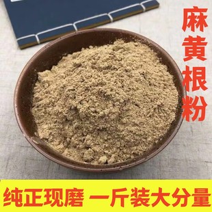 中药材麻黄根粉500g纯正现磨力根粉苦椿菜无硫正品麻黄根粉