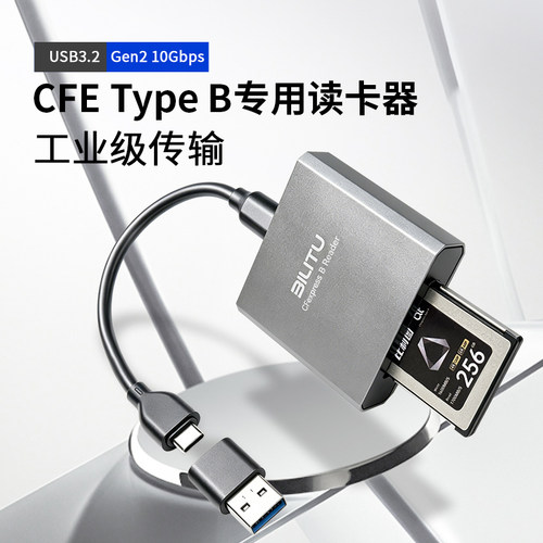 比利图type-b高速读卡器
