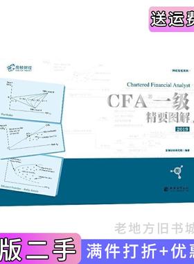 二手正版高顿财经2019年CFA考试一级notes中英文教材·CFA一级精要图解图高顿财经研究院立信会计出版社