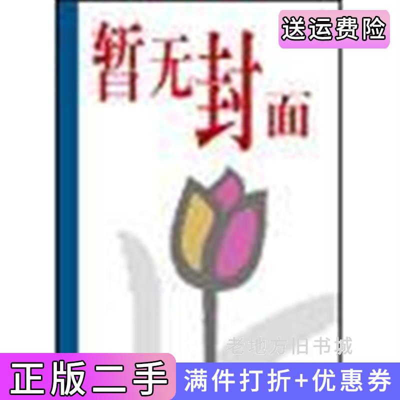 二手外国文学史考纲解读自考通00540中国言实出版社9787802504875