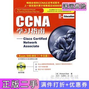 美戴尔张波人民邮电出版 802中文版 社 CCNA学习指南Exam640 二手正版