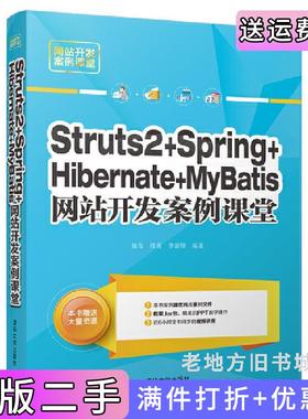 二手正版Struts2+Spring+Hibernate+MyBatis网站开发案例课堂施俊清华大学出版社