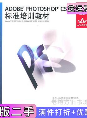 二手正版ADOBEPHOTOSHOPCS5标准培训教材汪可张明真闫晶人民邮电出版社