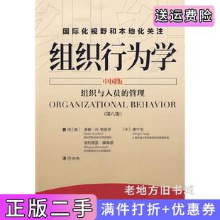 二手正版组织行为学中国版格里芬刘伟美里基﹒W.格里芬RickyW.Griffin美格利高里﹒摩海德G中国市场出版社
