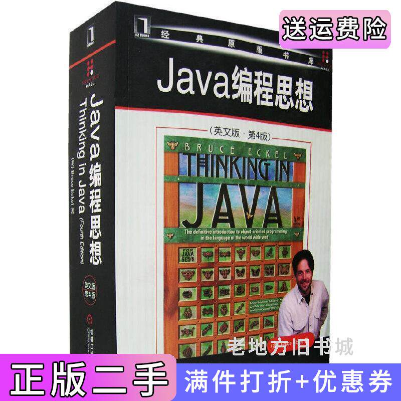 二手正版Java编程思想英文版.第4版第四版埃克尔机械工业出版社