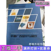 二手书平面广告设计与制作赵勤刘丽萍朱红林南京大学出版社9787305265129