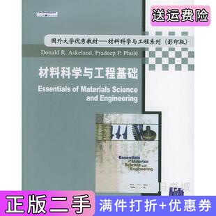 二手正版材料科学与工程基础版美阿斯克兰德AsdelandD.R.清华大学出版社