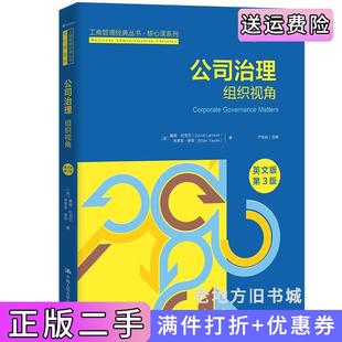 二手正版公司治理:组织视角英文版·第3版第三版工商管理经典丛书·核心课系列美戴维·拉克尔布莱恩·泰安中