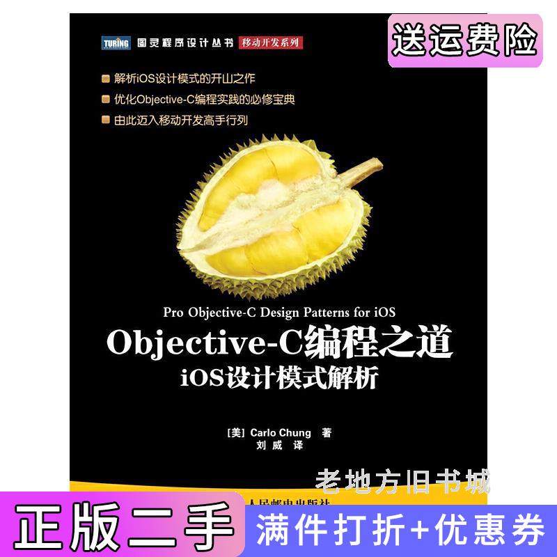 二手正版Objective-C编程之道-iOS设计模式解析美CarloChung著人民邮电出版社