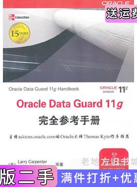 二手正版OracleDataGuard11g完全参考手册美LarryCarpenter美JoeMeeks清华大学出版社