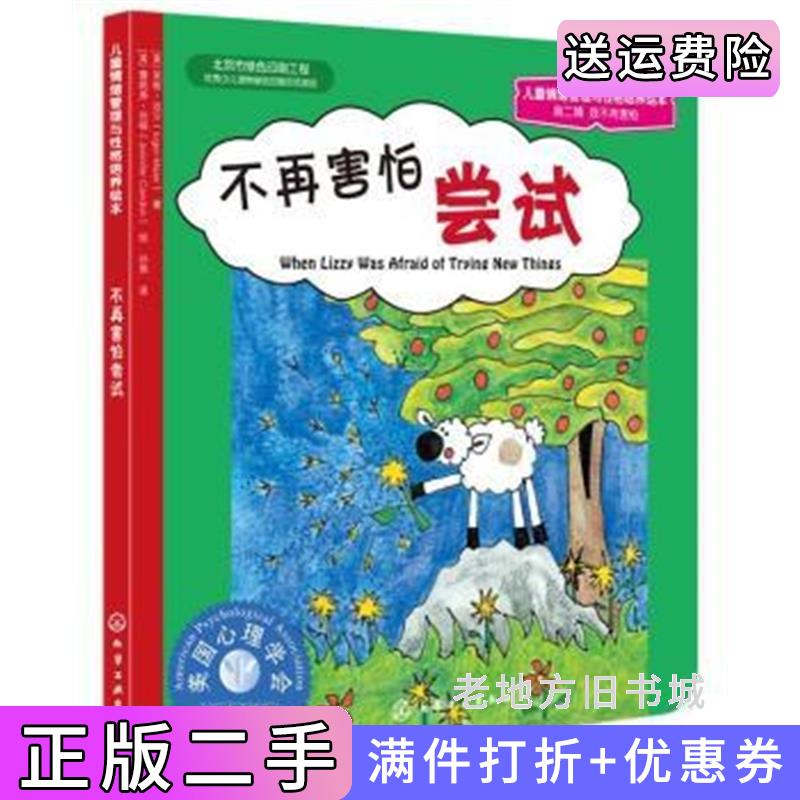 二手不再害怕尝试迈尔化学工业出版社9787122128881