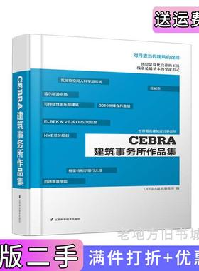 二手正版CEBRA建筑事务所作品集本社江苏科学技术出版社