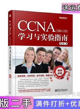 二手正版CCNA200120学习与实验指南崔北亮电子工业出版社