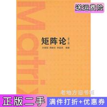 二手正版矩阵论-第2版第二版方保镕清华大学出版社9787302332695