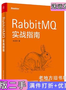 二手正版RabbitMQ实战指南朱忠华电子工业出版社