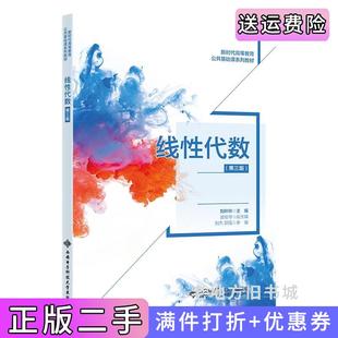 二手正版线性代数第三版第3版刘叶玲西安电子科技大学出版社