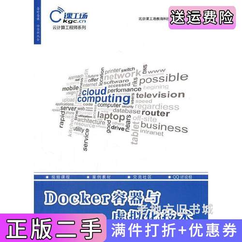 二手正版Docker容器与虚拟化技术云计算工程师系列肖睿中国水利水电出版社