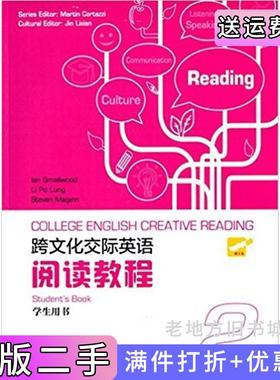 二手正版跨文化交际英语阅读教程第2册学生用书Smallwood上海外语教育出版社