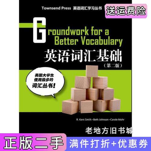 二手外教社词动力英语词汇基础第二版第2版引进上海外语教育出版社9787544653275