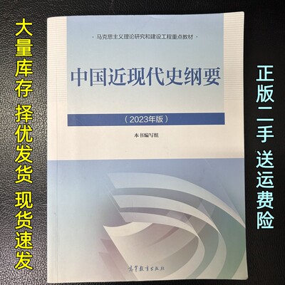 2023年版中国近现代史纲要
