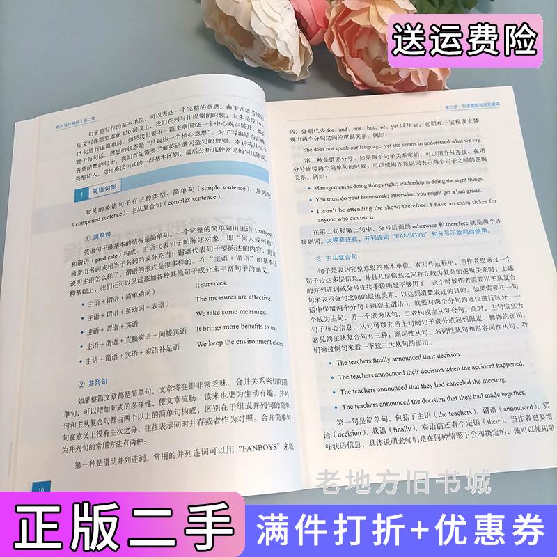 二手LevelUp大学英语能力突破系列数字教材短文写作精讲第二版第2版张曼君,龚伟峰,李献伟编著上海外语教育出版社9787544673662