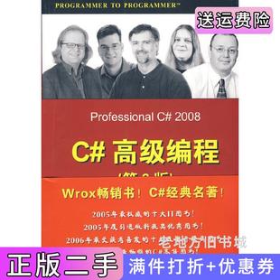 美内格尔Nagel.C李铭翻译黄静审校清华大学出版 二手正版 第六版 高级编程第6版 社9787302184959