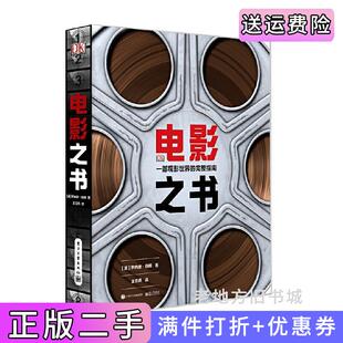 二手正版电影之书:一本观影世界的完整指南Ronald电子工业出版社