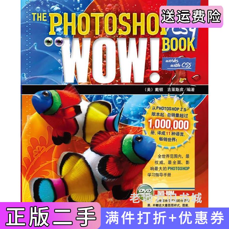 二手photoshopCS3/CS4WOw!Book中国青年出版社9787500697909