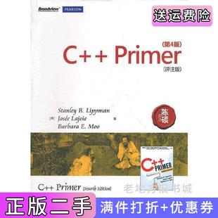 二手正版C++Primer-第4版第四版-评注版StanleyB.Lippman斯坦利.B..李普曼JoseeLajoie约瑟.拉乔伊电子工业出版社