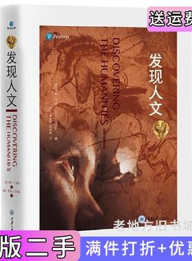 二手正版发现人文作者:美亨利·M.塞尔HenryM.Sayre,译者:陈萍,李海峰,席仲恩等重庆大学出版社