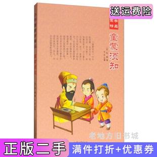 二手正版小书童蒙学精品;童蒙须知汕头大学出版社