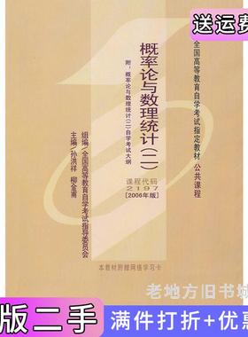二手正版概率论与数理统计二02197刘吉佑辽宁大学出版社