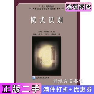 二手正版模式识别宋丽梅机械工业出版社