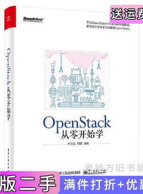 二手正版OpenStack从零开始学卢万龙电子工业出版社