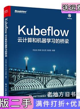 二手正版Kubeflow:云计算和机器学习的桥梁何金池等电子工业出版社
