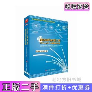 二手正版NVivo10之图解与应用刘世闵经济日报出版社
