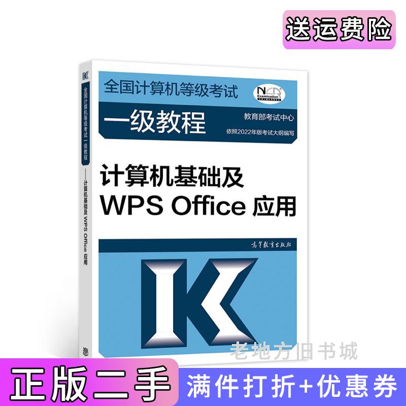 二手正版全国计算机等级考试三级教程——数据库技术2022*新版本教育部考试中心高等教育出版社9787040576887