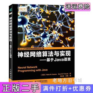 二手正版 社 神经网络算法与实现基于Java语言Fábio人民邮电出版