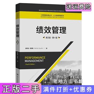 二手正版绩效管理英文版·第4版第四版工商管理经典丛书·人力资源管理系列;高等学校经济管理类双语教学课程用书赫尔