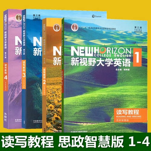 二手正版新视野大学英语第三版读写教程1234视听说教程1234思政智慧版