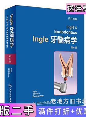 二手正版Ingle牙髓病学第6版第六版英文版John人民卫生出版社