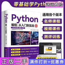 二手正版python编程从入门到实战2023年新版计算机零基础学python编程从入门到精通基础教材程序设计开发书籍python教程自学全套