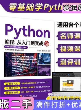 二手正版python编程从入门到实战2023年新版计算机零基础学python编程从入门到精通基础教材程序设计开发书籍python教程自学全套