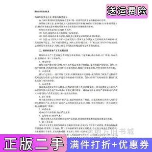 二手正版国际纺织品检测技术杨慧彤东华大学出版社