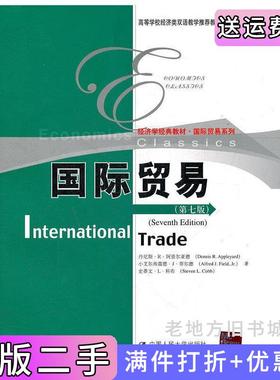 二手正版国际贸易-第七版第7版美丹尼斯·R·阿普尔亚德DennisR.Appleyard中国人民大学出版社
