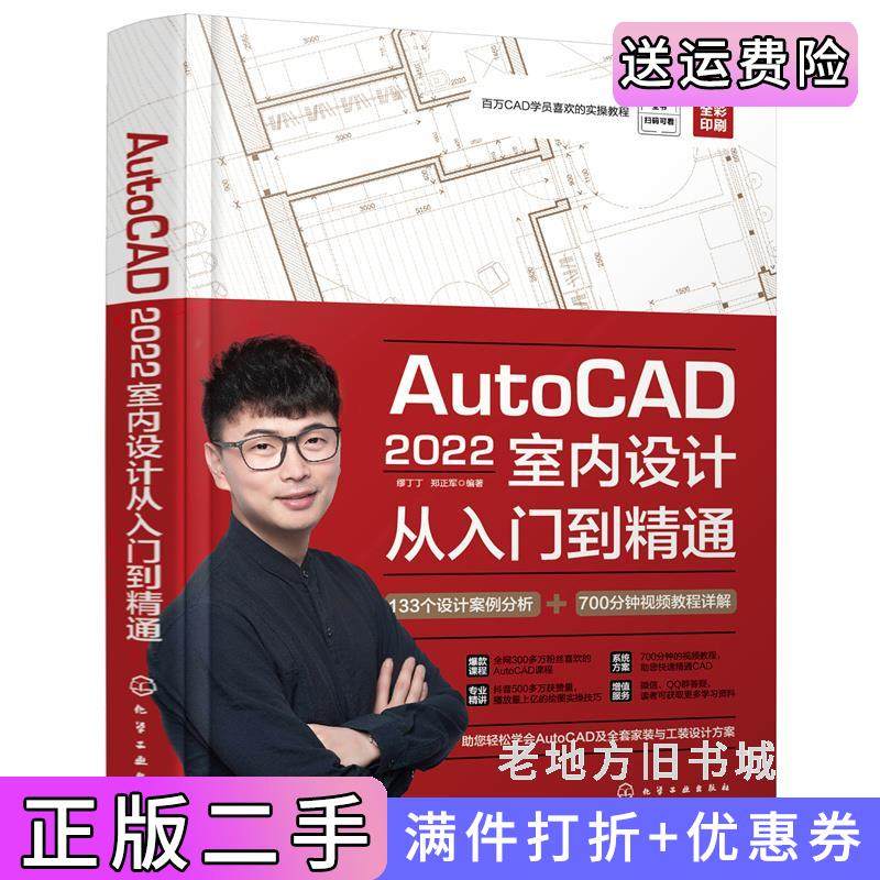 二手正版AutoCAD2022室内设计从入门到精通缪丁丁化学工业出版社