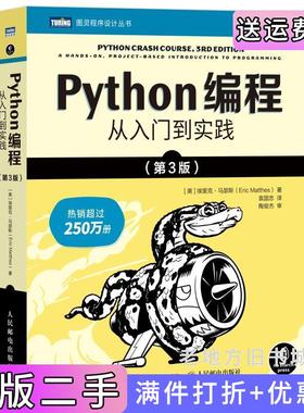 二手正版Python编程从入门到实践第3版第三版美埃里克·马瑟斯EricMatthes人民邮电出版社