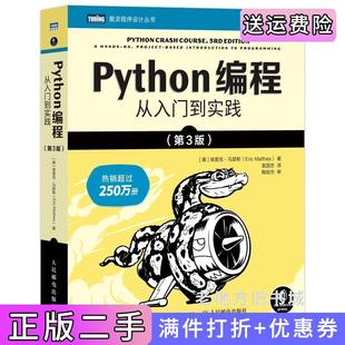 二手正版Python编程从入门到实践第3版第三版美埃里克·马瑟斯EricMatthes人民邮电出版社