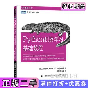 二手正版Python机器学习基础教程安德里亚斯·穆勒人民邮电出版社